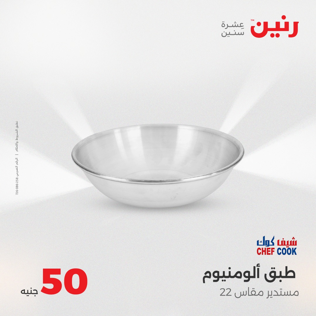 raneen offers from 25aug to 2aug 2025 عروض رنين من 25 أغسطس حتى 2 أغسطس 2025 صفحة رقم 17